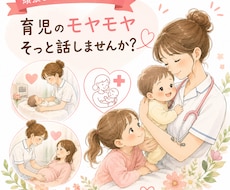 育児などの愚痴相談聞きます イメージ1