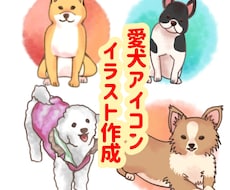 あなたの愛犬のイラストを描きます イメージ1