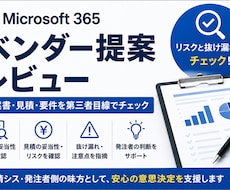 Microsoft 365の提案をレビューします イメージ1