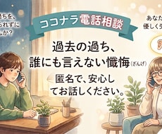 過去の過ちや後悔…罪悪感の手放しをお手伝いします イメージ1