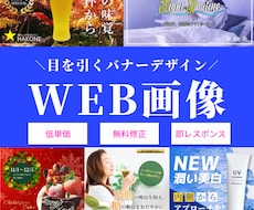 ヒアリングも！ 低価格で質の良いバナー制作をします ヒアリング/ バナー、LP制作/Amazon画像/ 最短即日