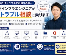 現役インフラエンジニアがITトラブル相談に乗ります イメージ1