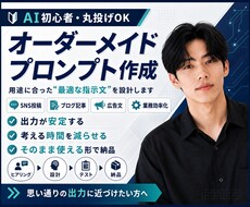超効率！あなただけのプロンプトを作成します イメージ1