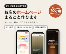 飲食店・サロン・教室のホームページ作ります イメージ1