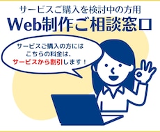 サービスご購入前にご相談承ります ご依頼前に気軽にご相談ください！