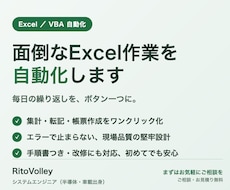 ExcelVBAで面倒な作業を自動化します イメージ1