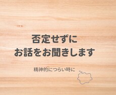 精神的につらい気持ちを、否定せずにお聞きします 経験者が寄り添います。ひとりじゃないよ。