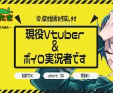 youtube切り抜き動画を作成します 丸投げOK！！shortも可！！