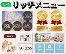 タップしたくなるリッチメニュー制作します アカウントが垢抜けるデザインならお任せください！