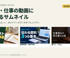 教育・仕事の動画サムネイルを制作します イメージ1