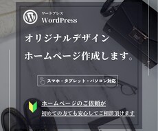 WordpressでHPを作ります