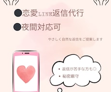 あなたの代わりに恋愛LINE返信代行します 夜間対応OK◎自然で優しい返信をご提案します