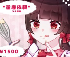 かわいい量産イラストを描きます イメージ1