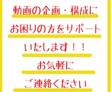 Youtube動画の企画立案・構成いたします イメージ1