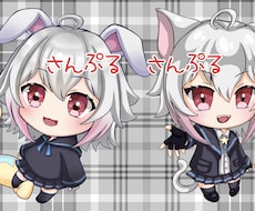 デフォルメ(ミニキャラ)立ち絵描きます イメージ1
