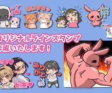 オリジナルLINEスタンプ制作致します イメージ1