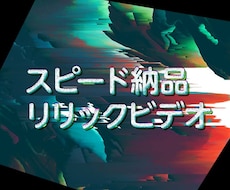 スピード納品・リリック映像制作承ります 価格とスピードを重視したリリックビデオ制作サービス始めました