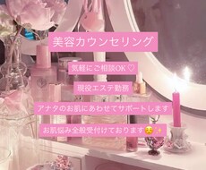 お喋り感覚でお肌悩み解決します イメージ1