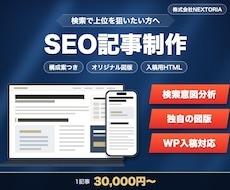 SEO記事の構成から執筆まで一括対応します イメージ1