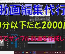格安で動画編集の依頼承ります