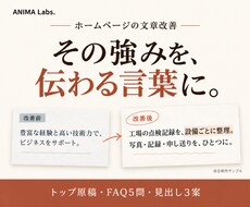 HP文章を問い合わせにつながる構成へ整えます イメージ1