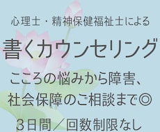 書くカウンセリングいたします イメージ1