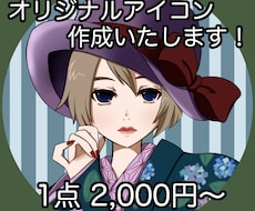 SNSアイコン作成します イメージ1