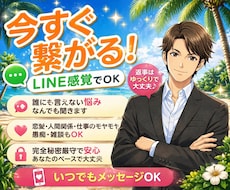 どんな話も大丈夫！24時間チャットでお話します イメージ1