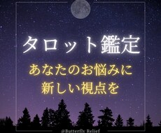 タロットの視点で「新しい道」みつけます イメージ1