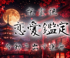 この恋が辿る未来と相手の絶対本音を深く霊視します イメージ1