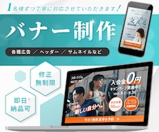 目的やターゲットに合わせたバナーを制作いたします イメージ1