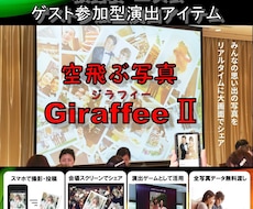 婚礼最新演出！ゲスト参加型演出アイテムをお作ります イメージ1