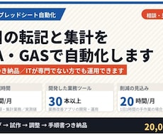 Excelの手作業をVBAとGASで自動化します イメージ1