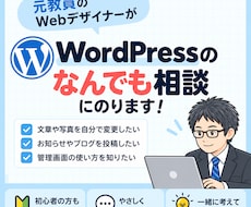 WordPressのお悩み、なんでも相談にのります イメージ1