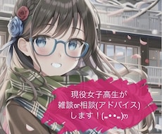 現役女子高校生とお話しできます イメージ1