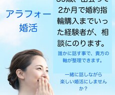 アラフォー婚活に伴走します イメージ1