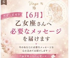 6月＊ 乙女座さんへ必要なメッセージを届けます イメージ1