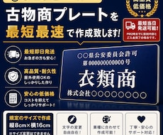 古物商プレートの作成を致します 販売実績1000件以上　最速でお届け致します。