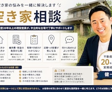 空き家のお悩みに現役営業がお答えします 不動産歴20年以上｜中立な立場で丁寧に対応