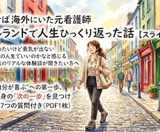 アイルランドで人生ひっくり返ったこと話します イメージ1
