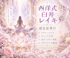 西洋式臼井レイキ全ディグリーアチューメントします イメージ1