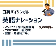 英語ナレーションを日英バイリンガルが収録します AIには出せない間・ニュアンス・温度感と自然で表現豊か