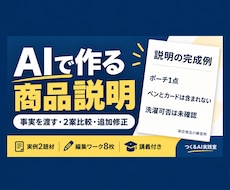 AIで商品説明を作る実践教材を届けます イメージ1