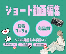 高品質なショート動画を編集いたします Meta広告/各種SNS対応いたします！