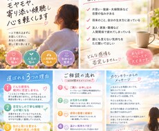 恋愛や人生のモヤモヤ、寄り添い傾聴し心を軽くします イメージ1