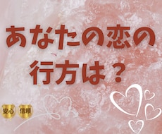 秘密の恋※片思い※あの人の本当の気持ちうらないます イメージ1
