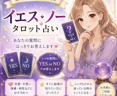 YES.NO1枚のカードでお伝えします イメージ1