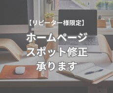 リピーター様限定・スポット修正承ります イメージ1