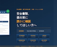 安全書類・施工体制台帳を作成します 一級土木施工管理技士が安全書類を作成・添削