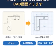 手書き・PDFの機械図面をCAD化します イメージ1